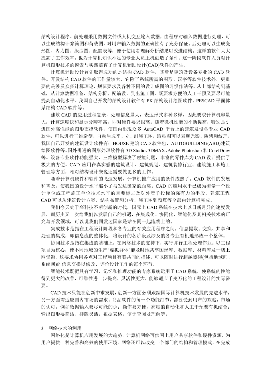 展望21世纪土木工程设计中计算机技术的应用_第2页