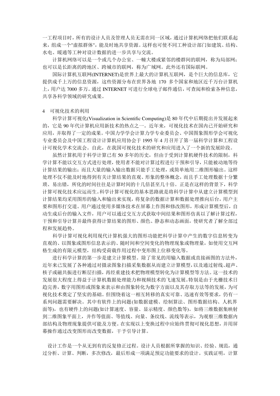 展望21世纪土木工程设计中计算机技术的应用_第3页