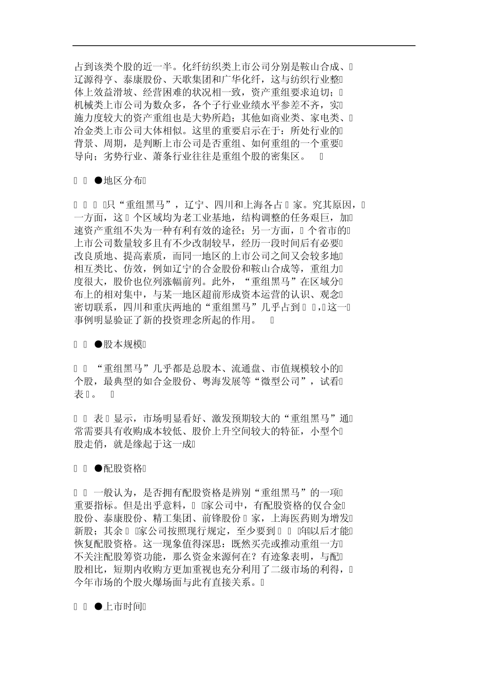 展望99股市_谁是重组大黑马_第2页