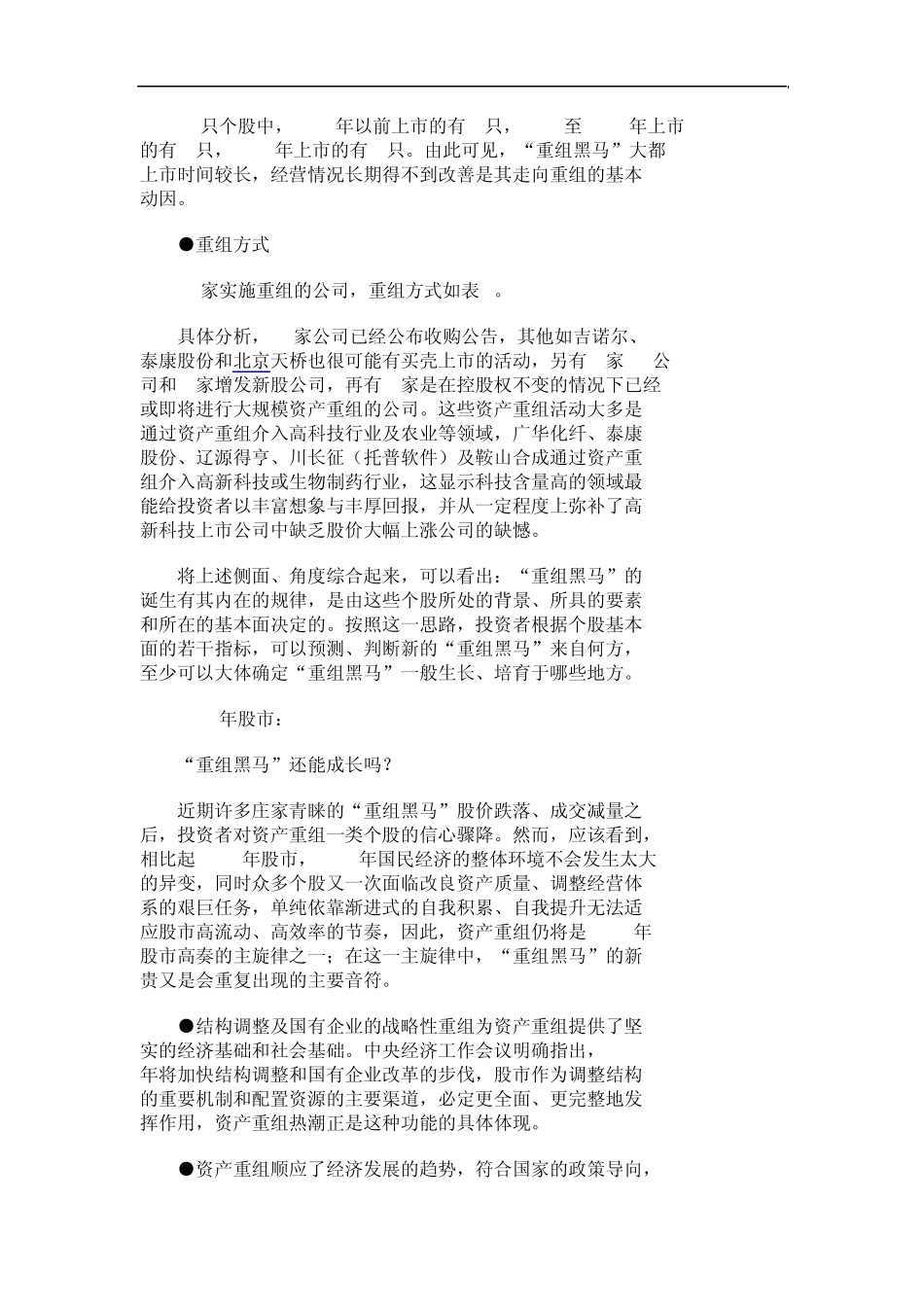 展望99股市_谁是重组大黑马_第3页