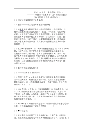 展望99股市_谁是重组大黑马