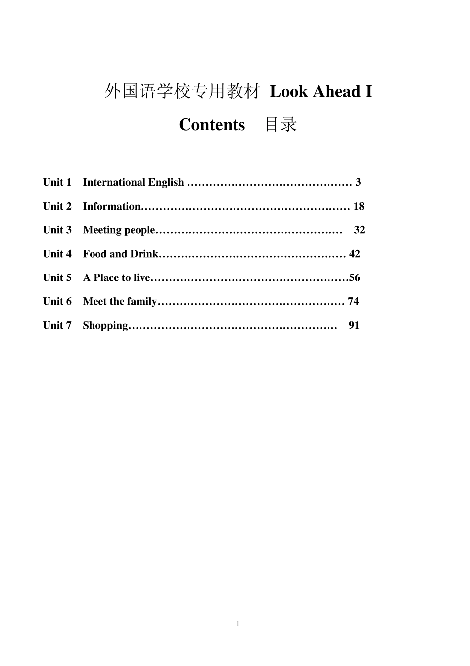 展望未唯一参考书辅导书lookahead1来外国语学校专用教材文档_第1页