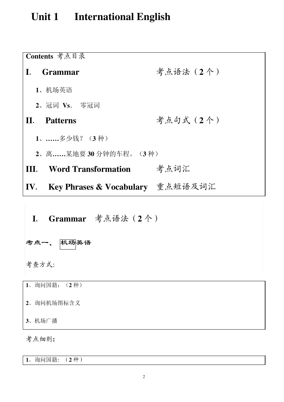 展望未唯一参考书辅导书lookahead1来外国语学校专用教材文档_第2页