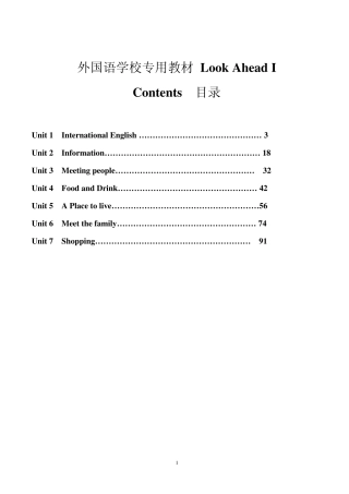 展望未唯一参考书辅导书lookahead1来外国语学校专用教材文档