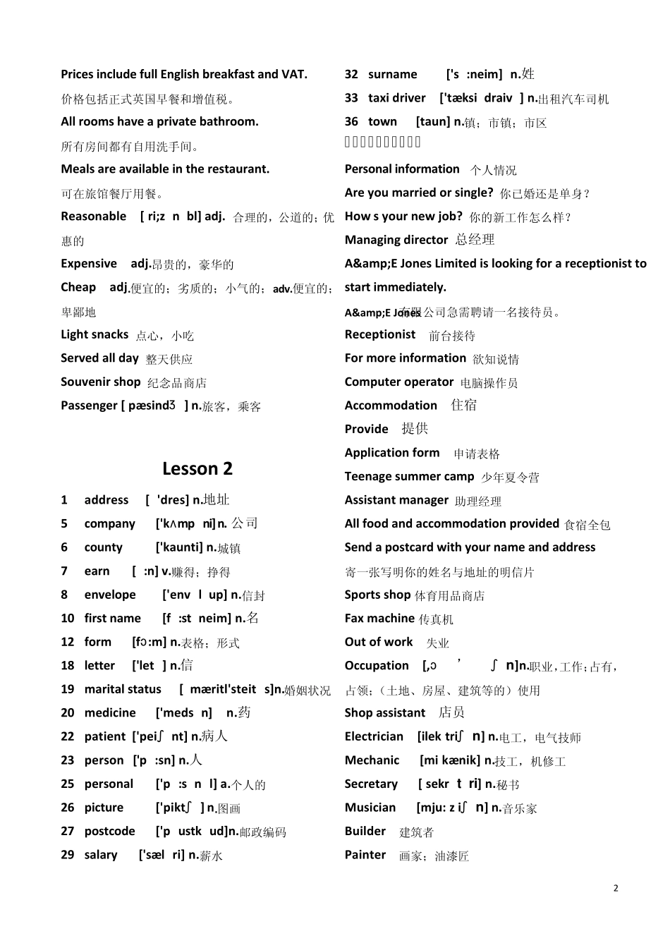 展望未来1_单词表_第2页