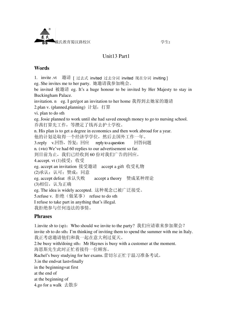 展望未来1第13单元知识点详细总结_第1页