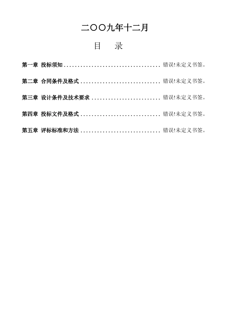 展示中心设计招标文件_第2页