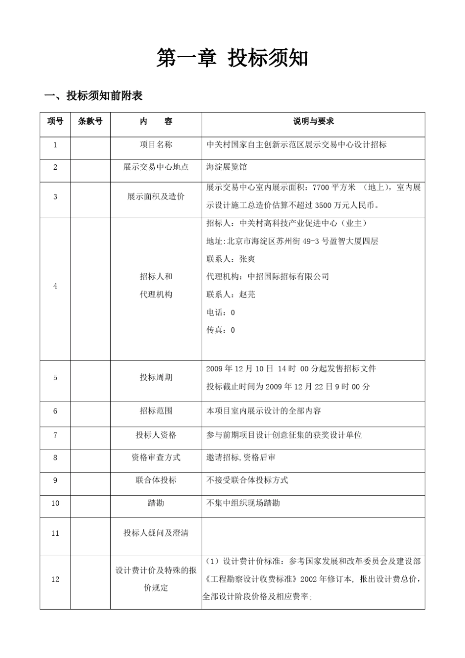 展示中心设计招标文件_第3页