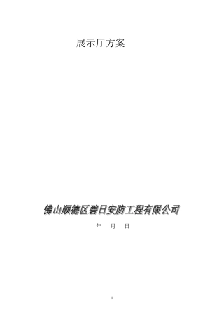 展示厅会议室方案