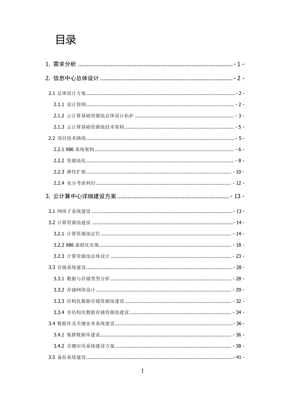 展示云平台建设方案_第2页
