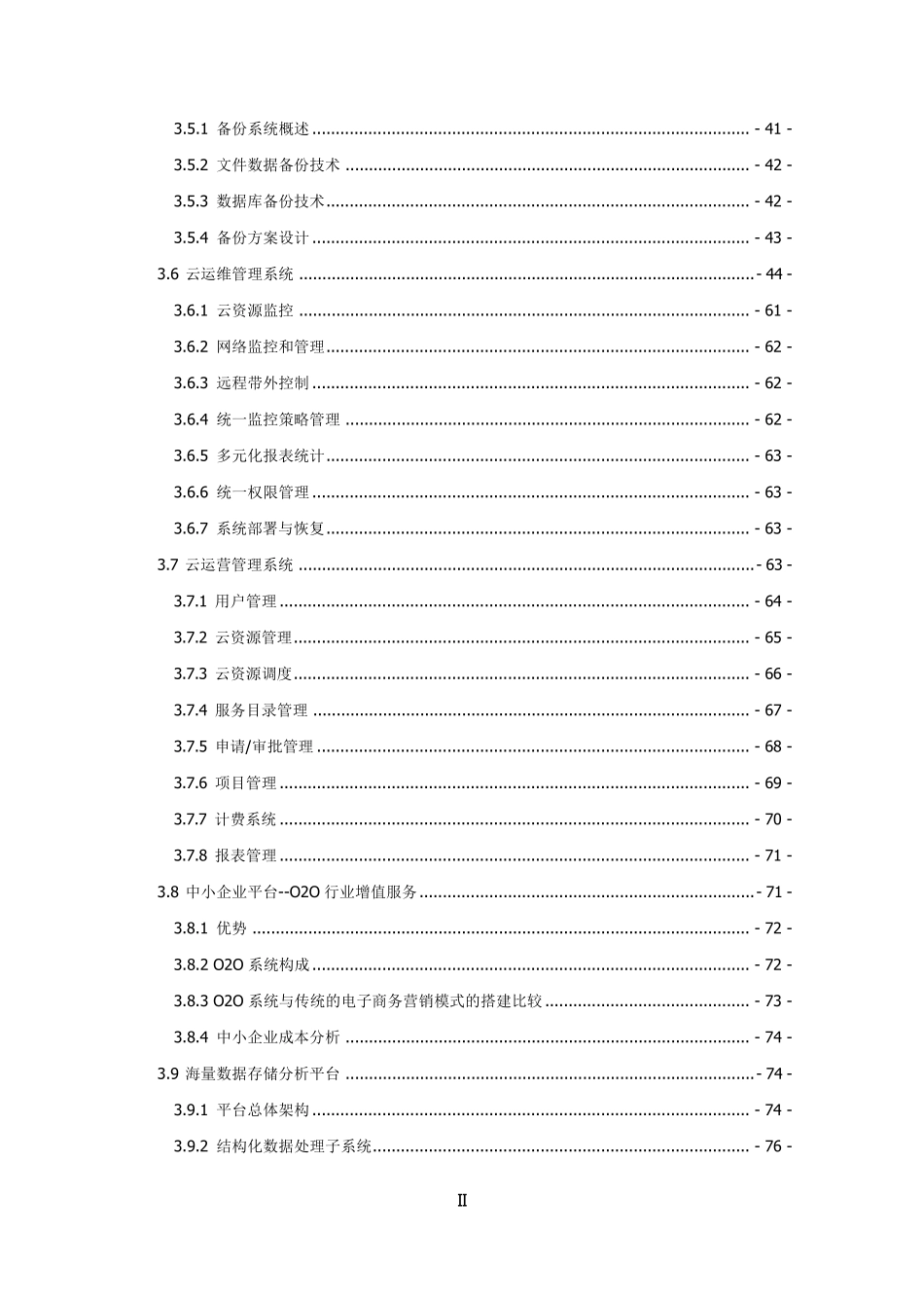 展示云平台建设方案_第3页
