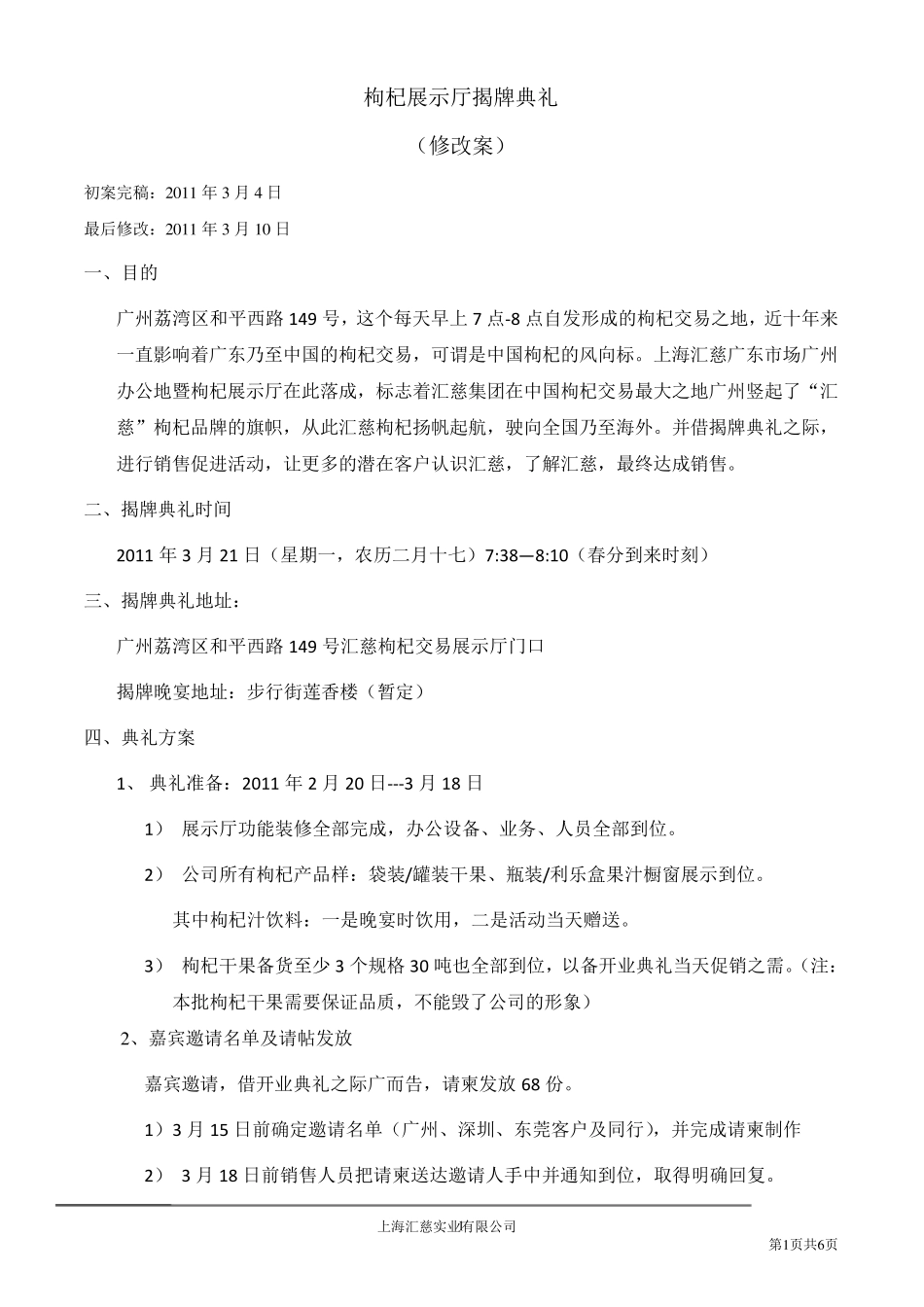 展示厅开业典礼活动方案_第1页