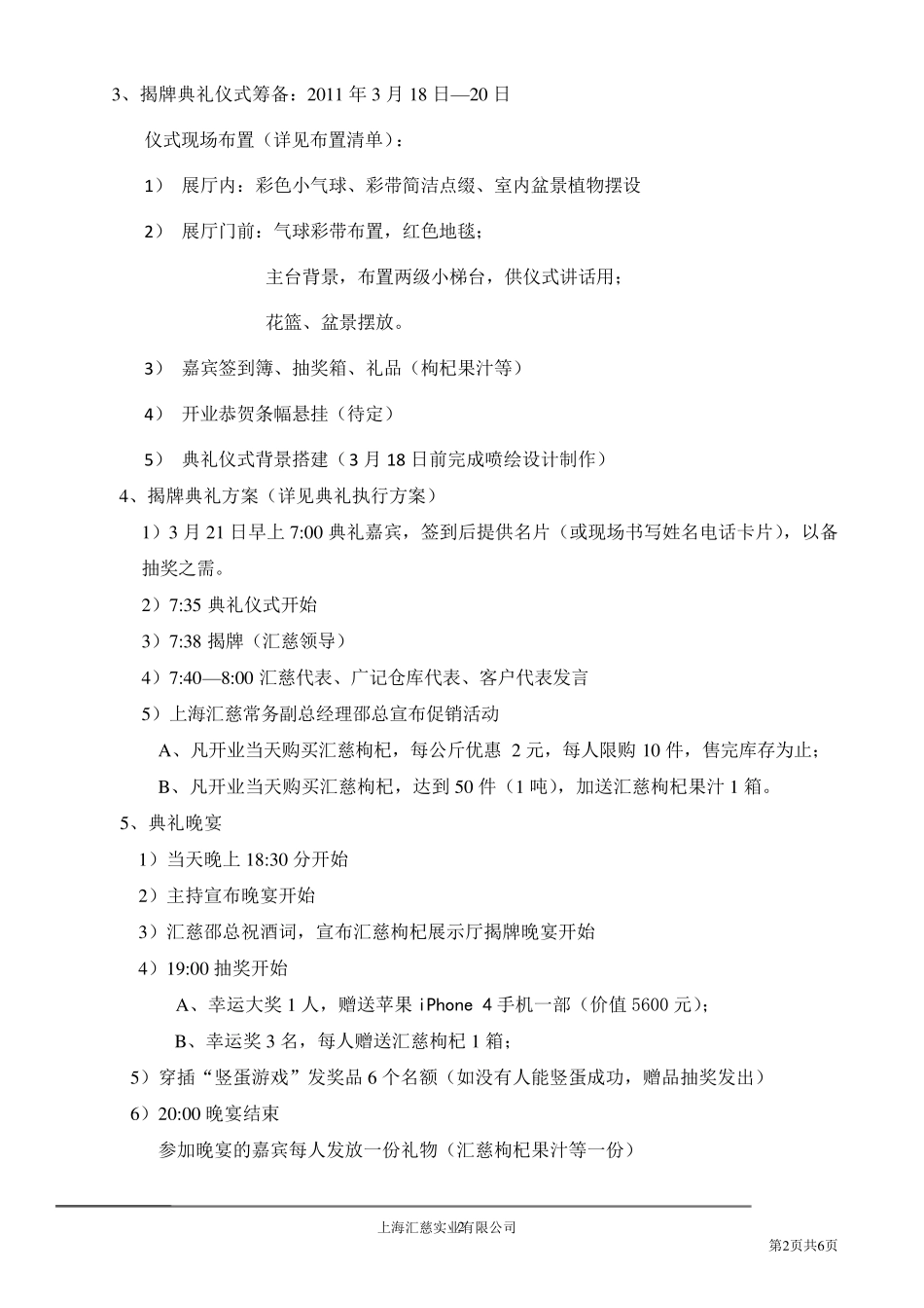 展示厅开业典礼活动方案_第2页