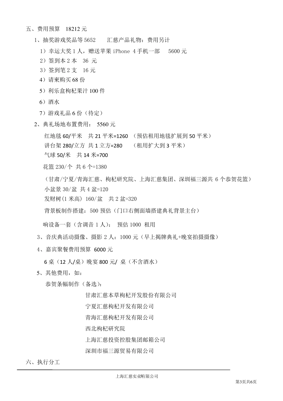 展示厅开业典礼活动方案_第3页