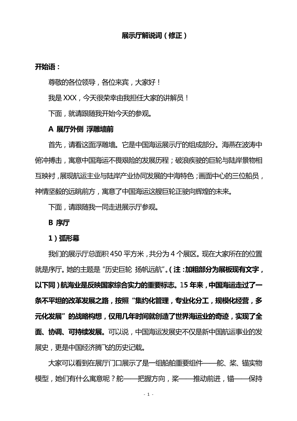 展示厅解说词_第1页