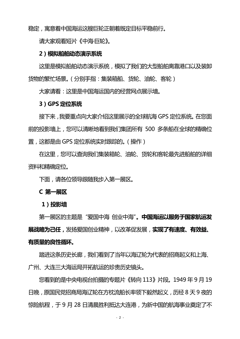 展示厅解说词_第2页