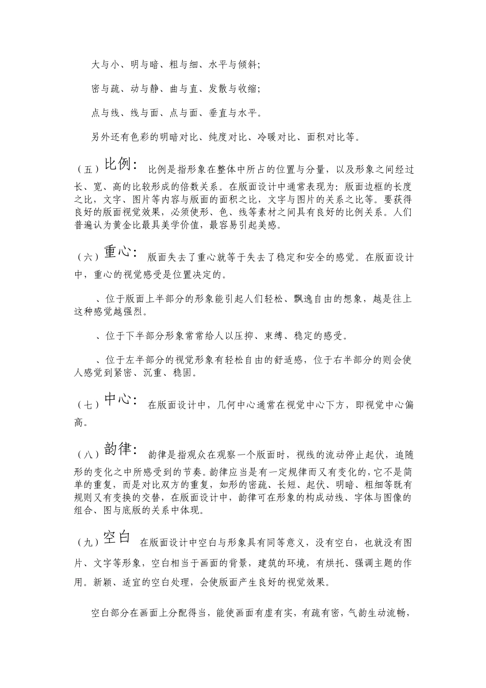 展示的版面设计_第2页