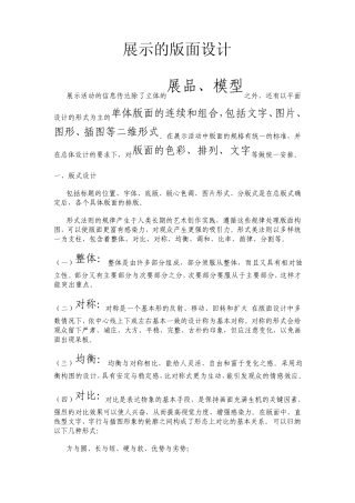 展示的版面设计