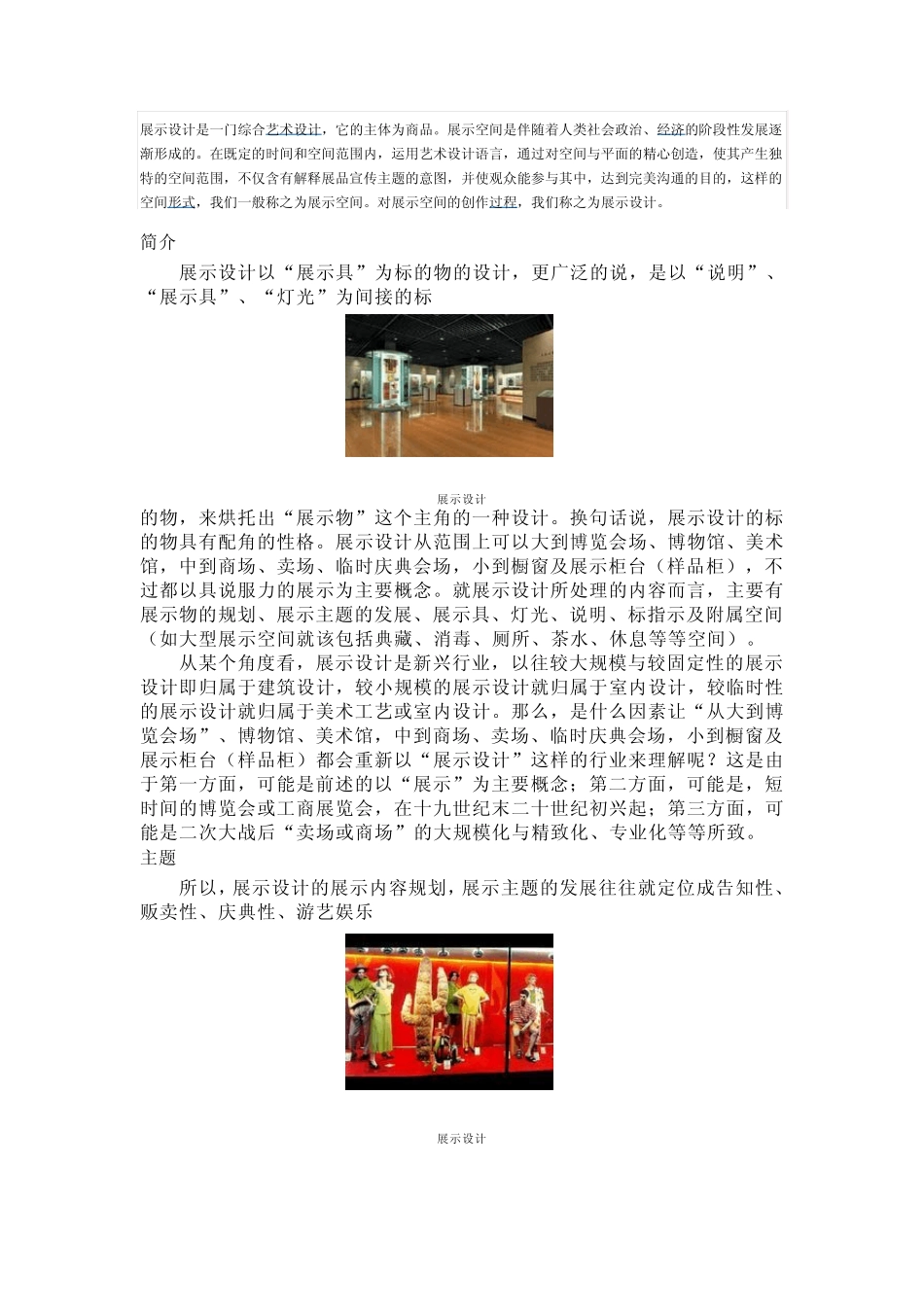 展示展位展台设计_第1页