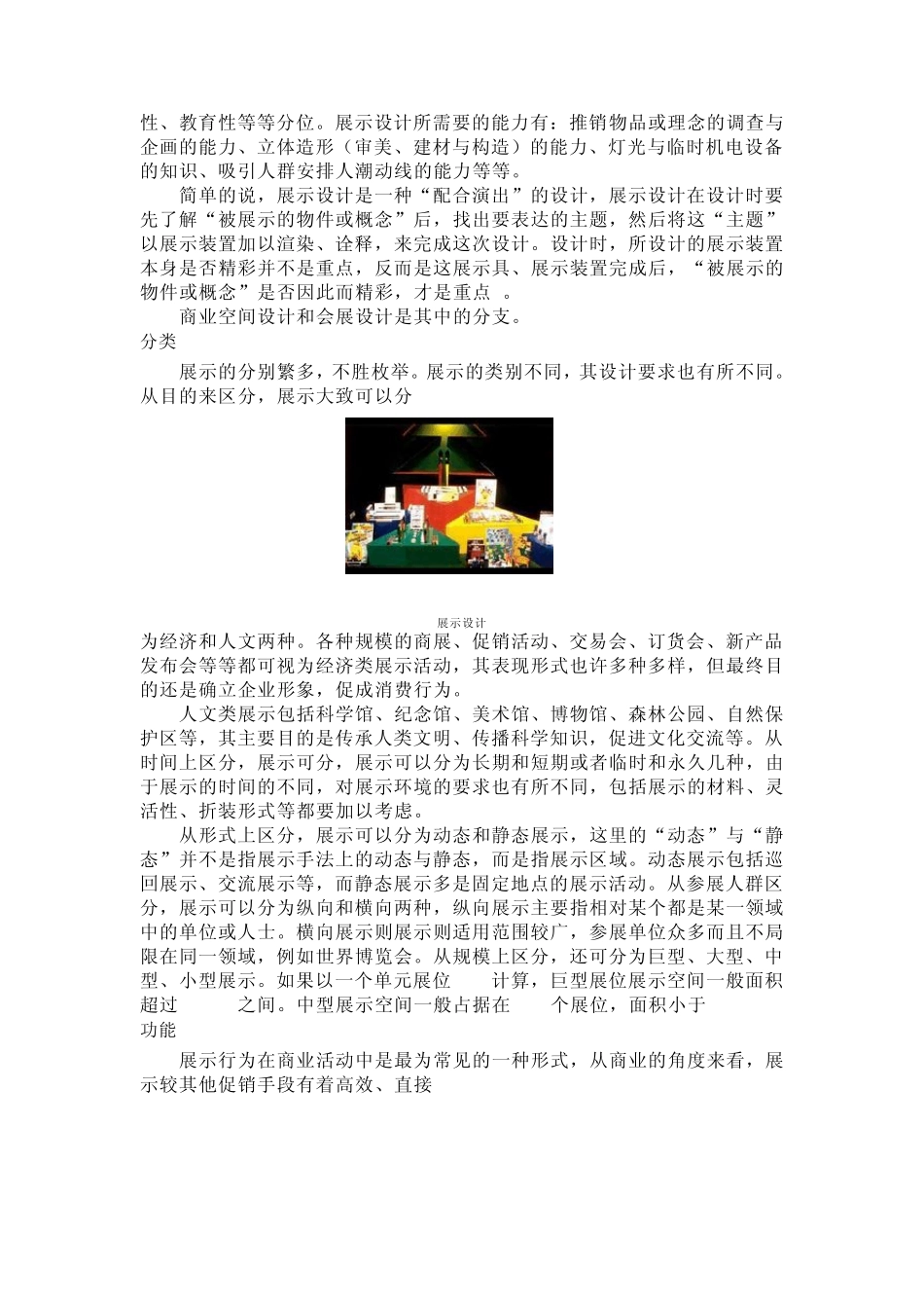 展示展位展台设计_第2页