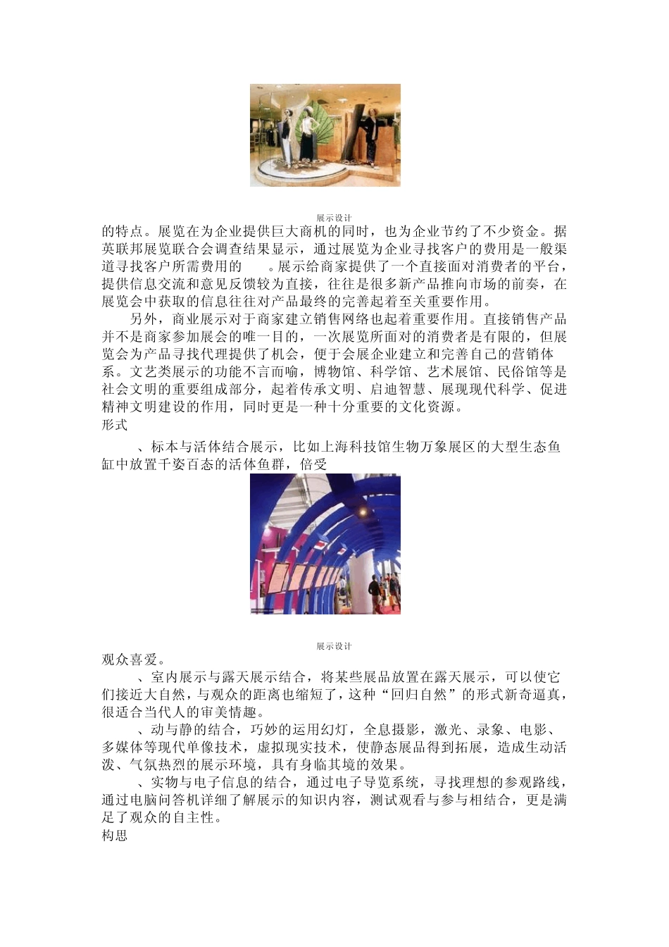展示展位展台设计_第3页