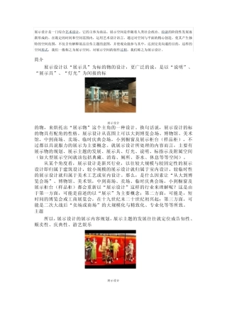 展示展位展台设计