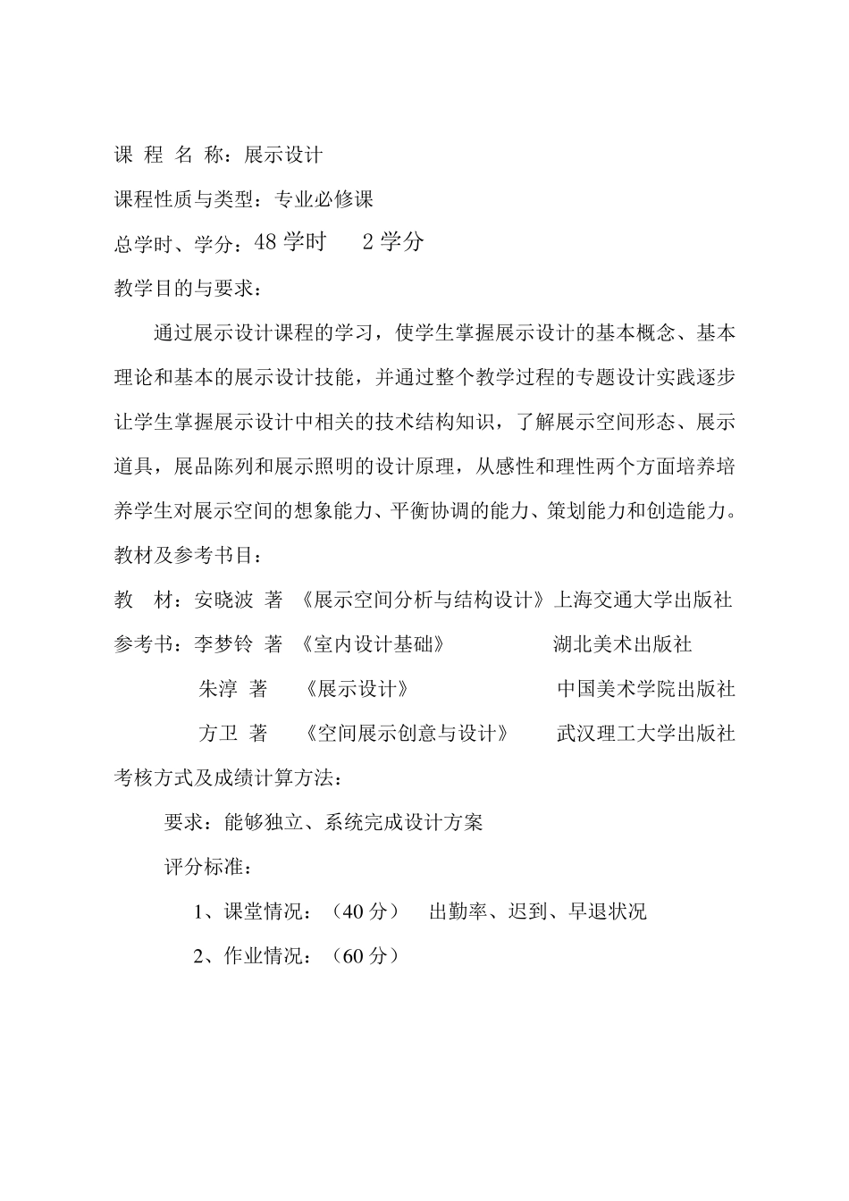 展示空间设计教案_第2页