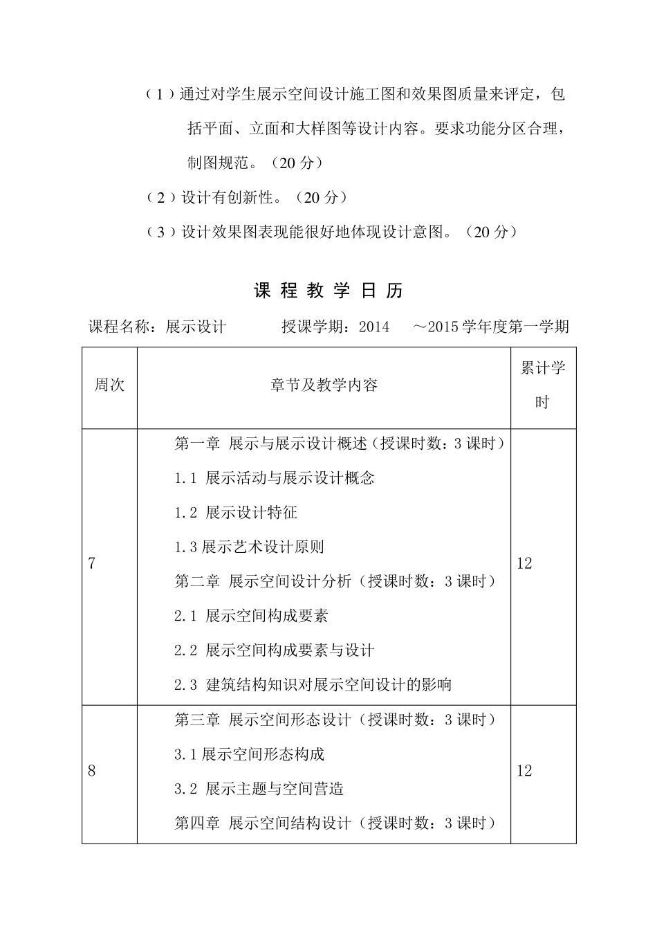 展示空间设计教案_第3页