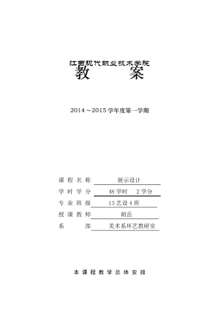 展示空间设计教案