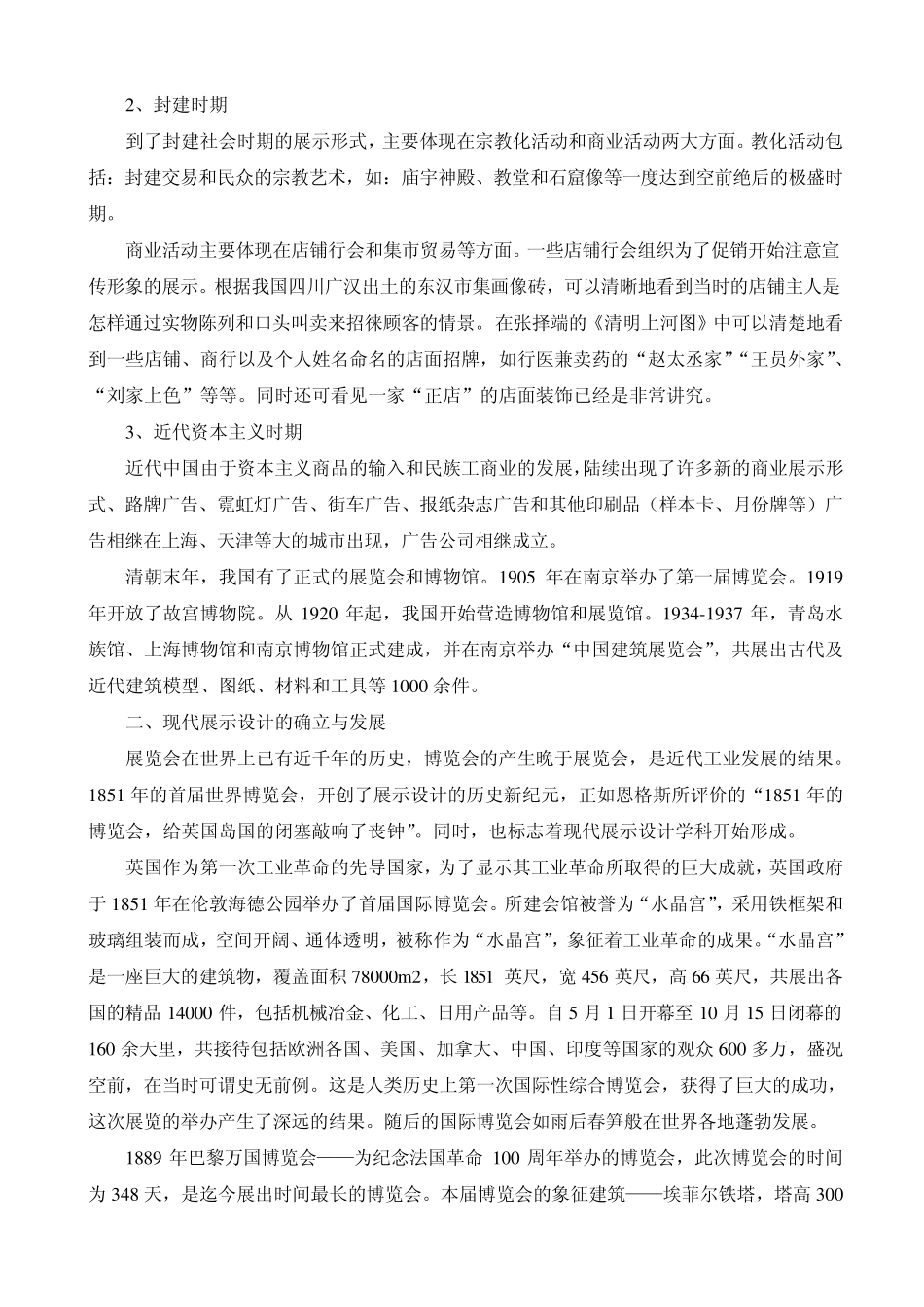 展示设计专业考试知识_第2页