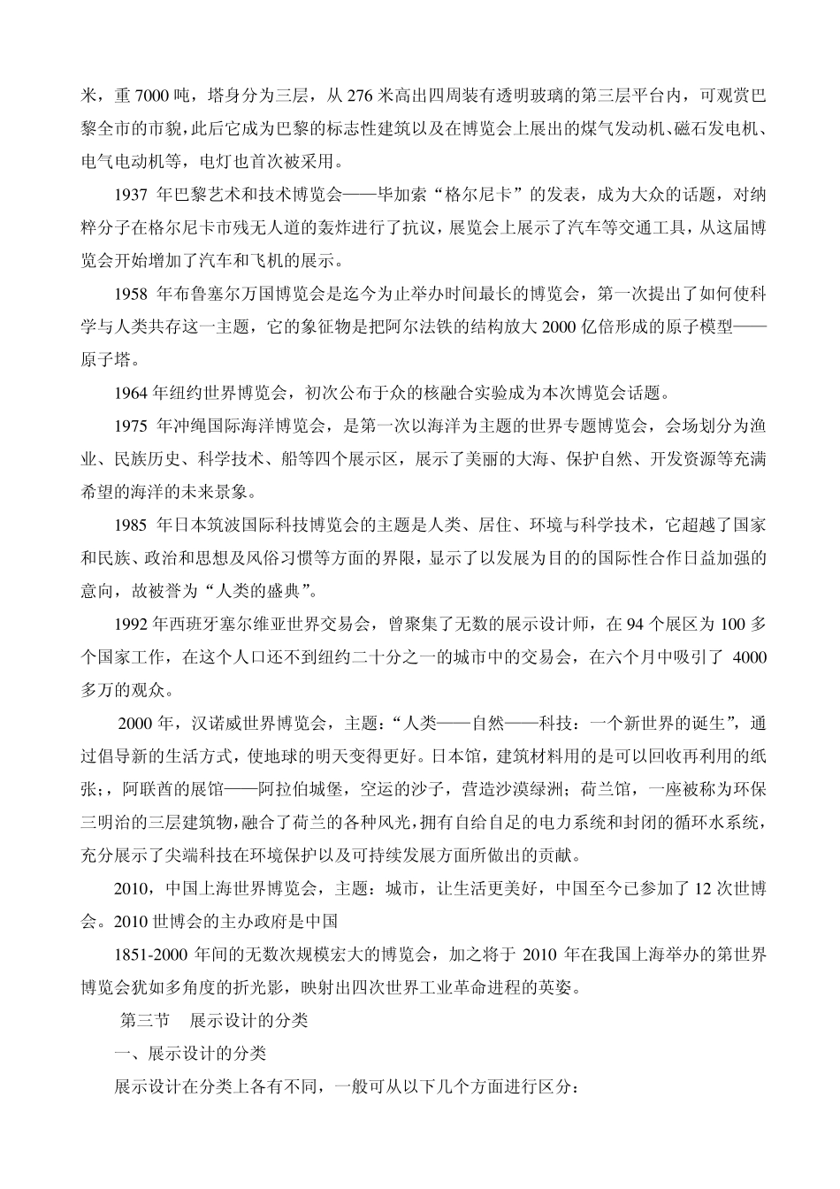 展示设计专业考试知识_第3页