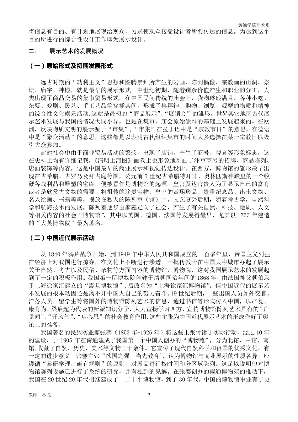 展示设计》课程教案_第2页