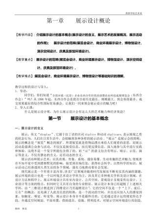 展示设计》课程教案