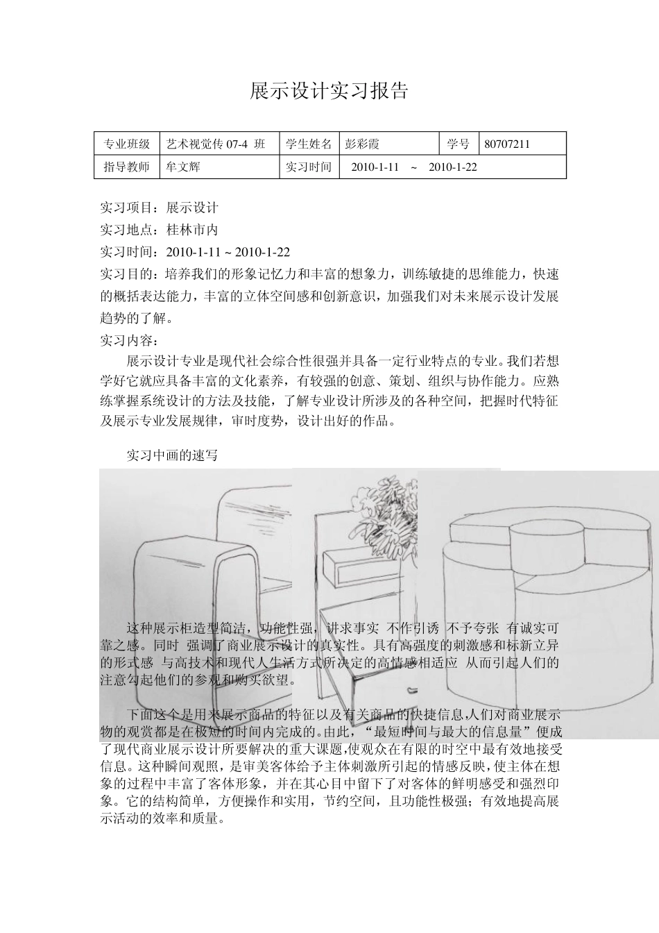 展示设计实习报告_第1页