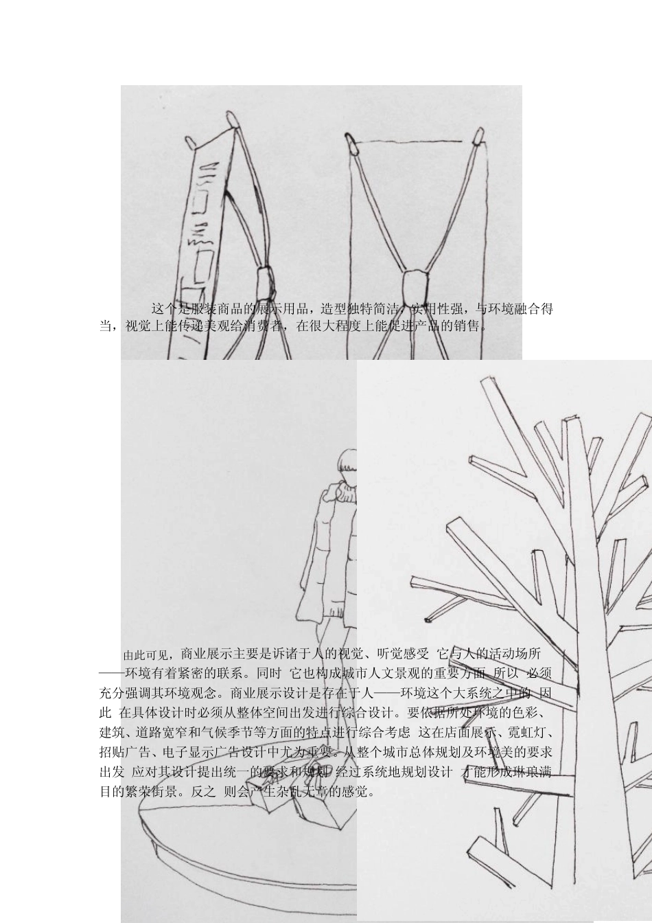 展示设计实习报告_第2页
