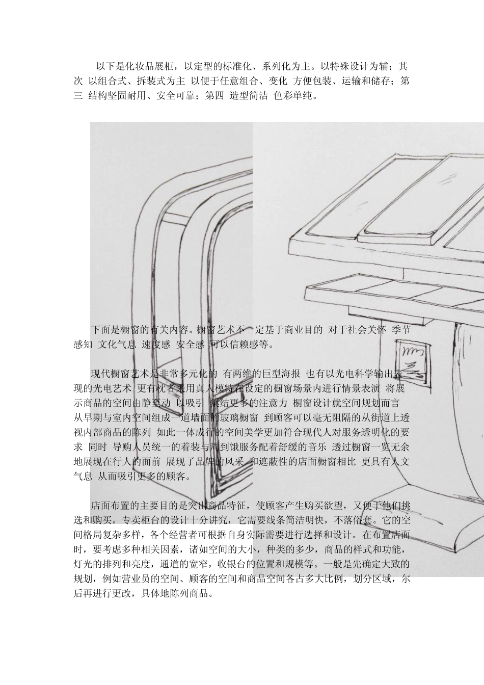 展示设计实习报告_第3页