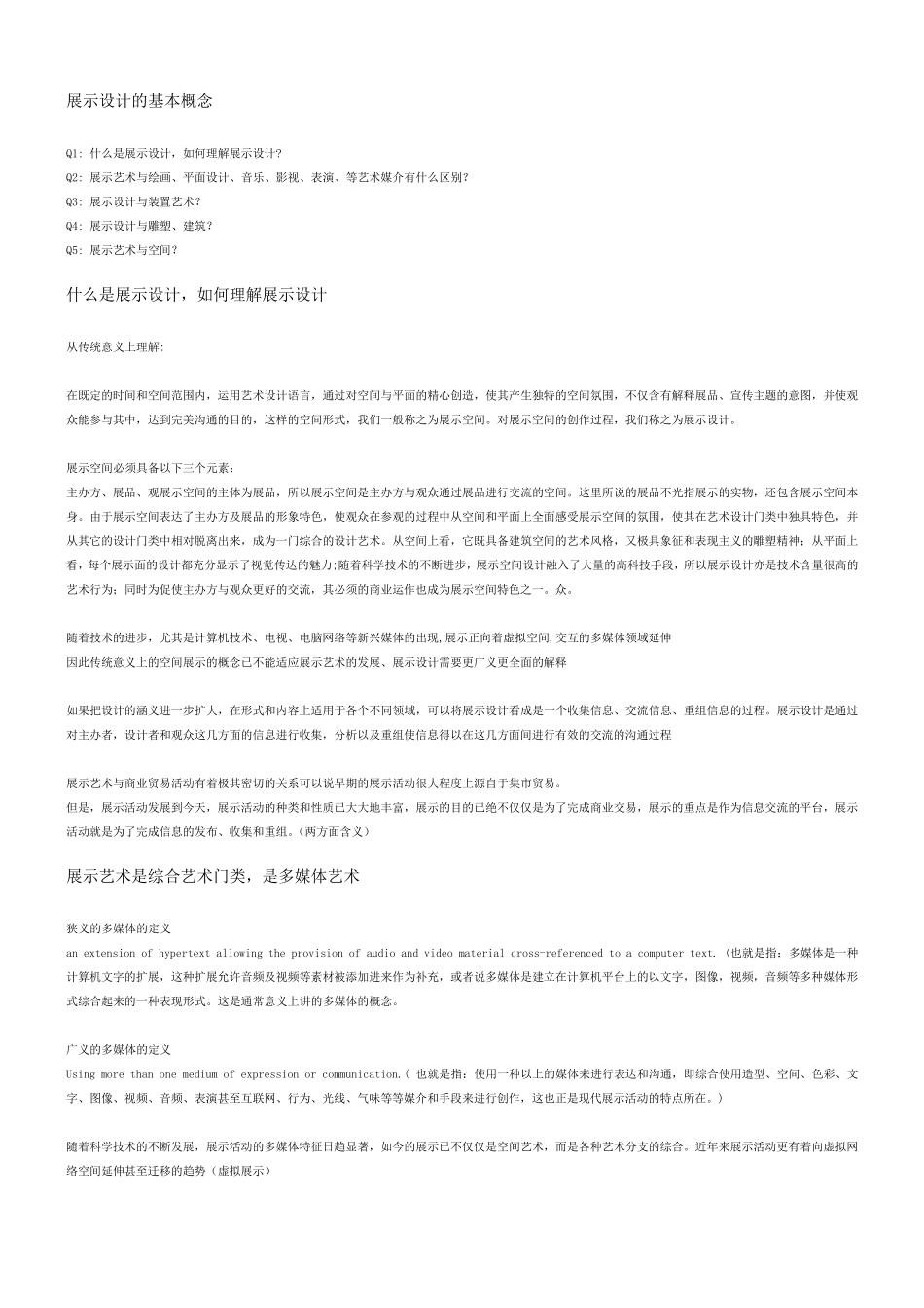 展示设计的基本概念_第1页