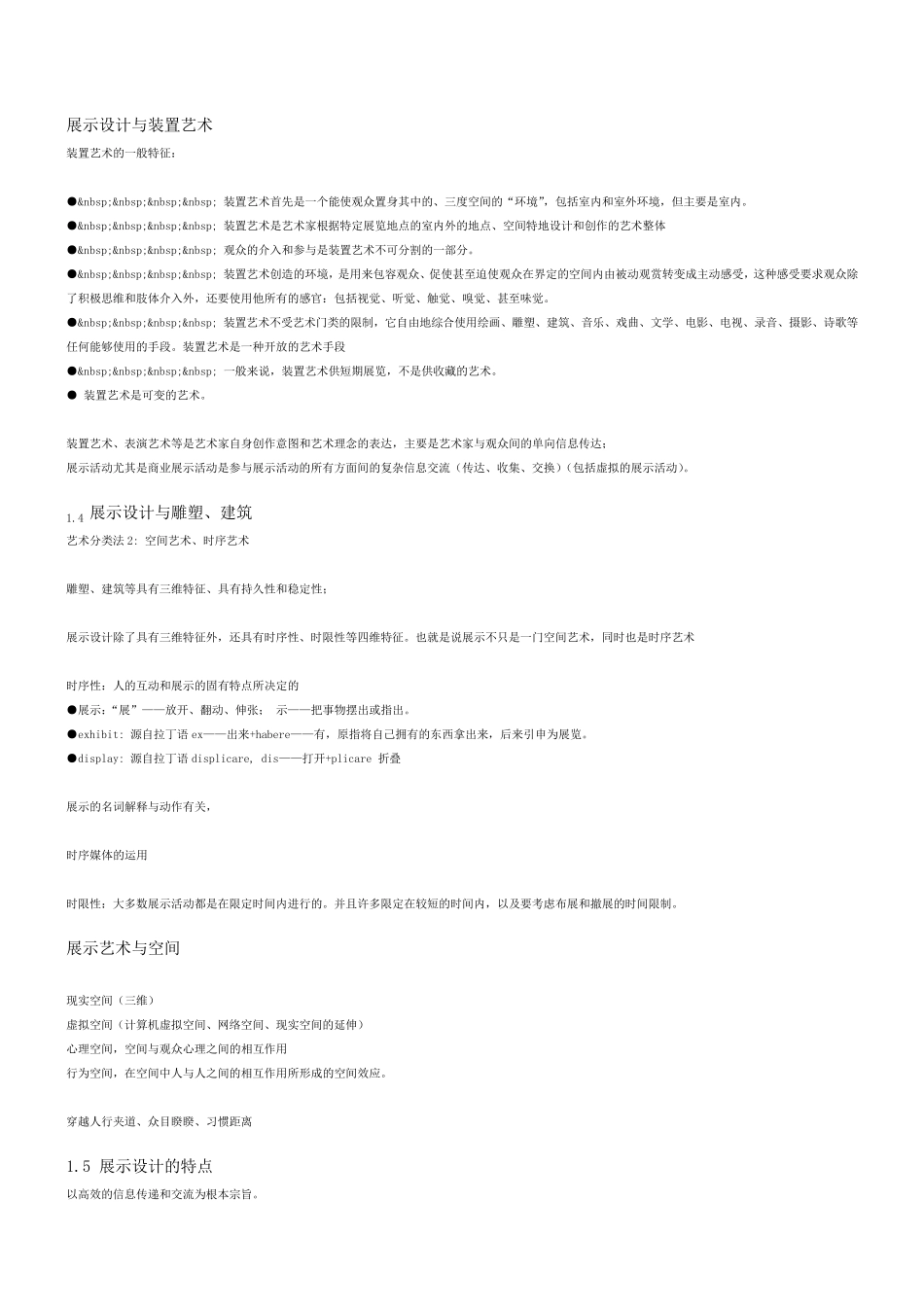 展示设计的基本概念_第2页
