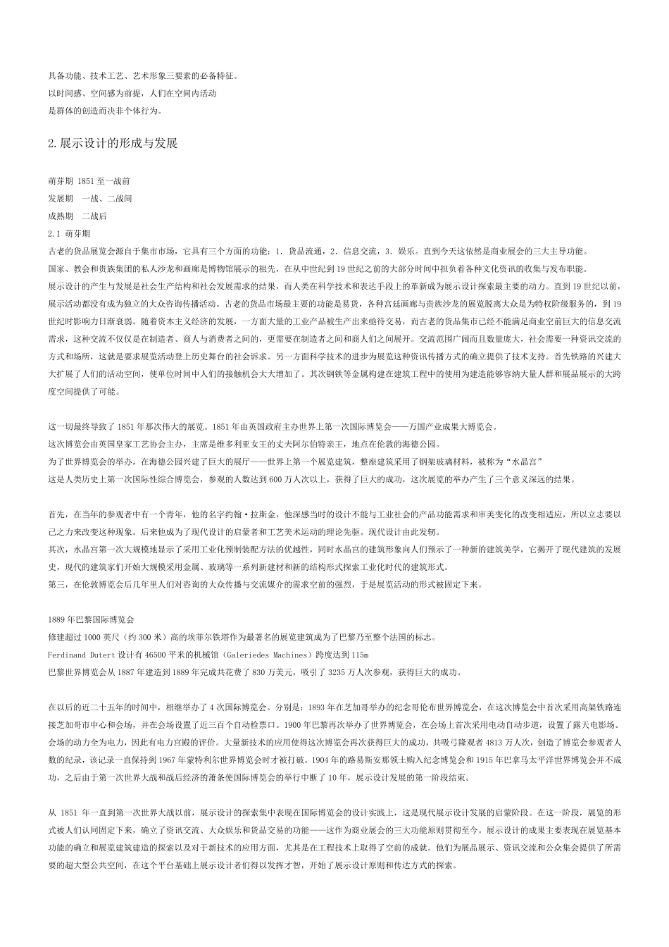 展示设计的基本概念_第3页