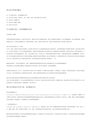 展示设计的基本概念