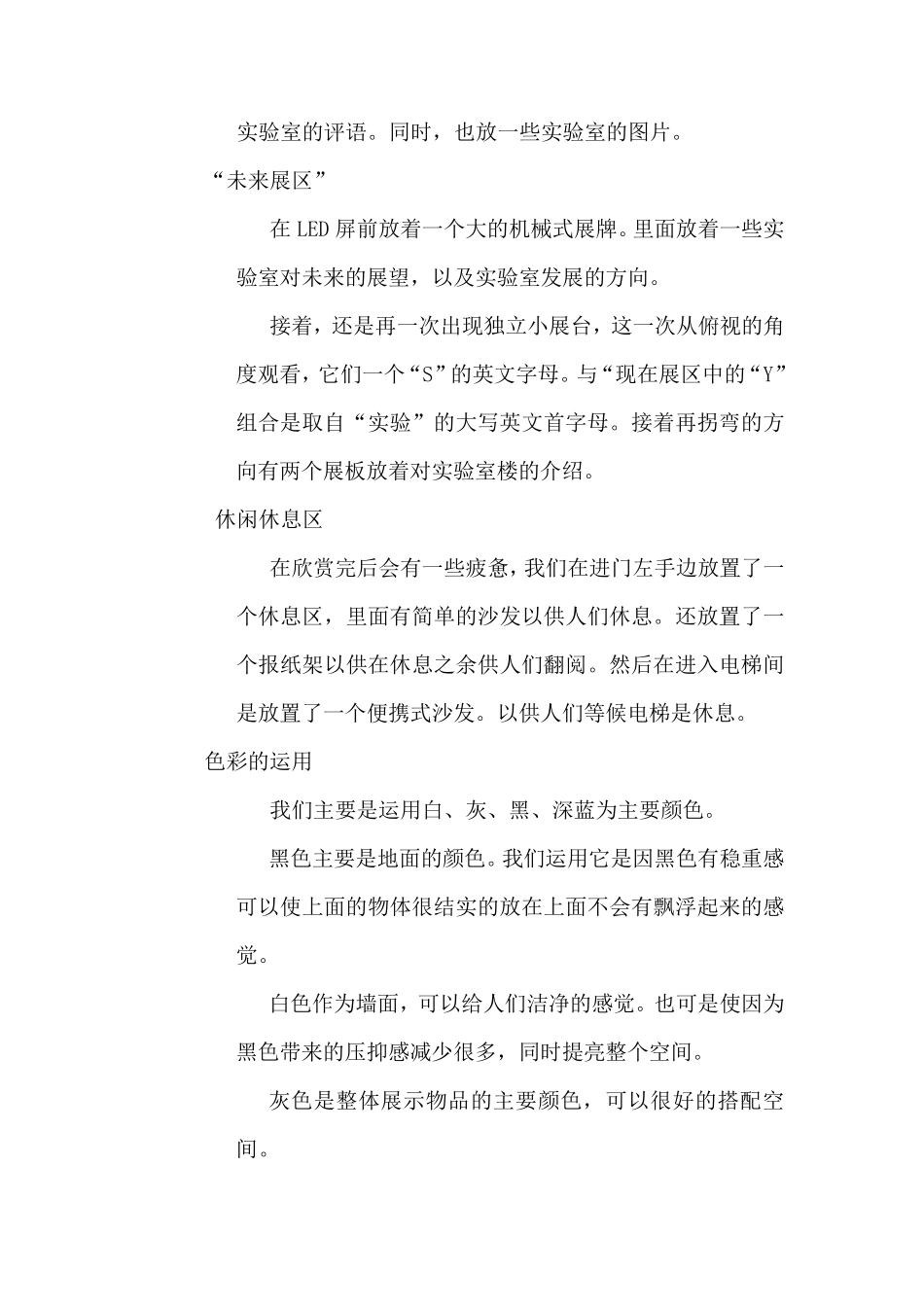 展示设计策划书_第3页