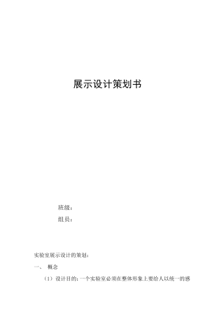 展示设计策划书