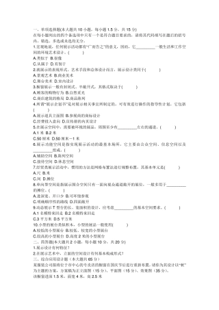 展示设计试题