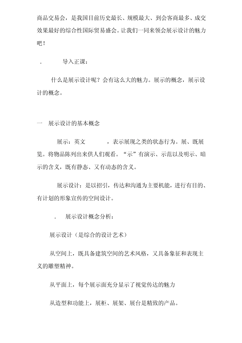 展示设计教案及图片_第2页