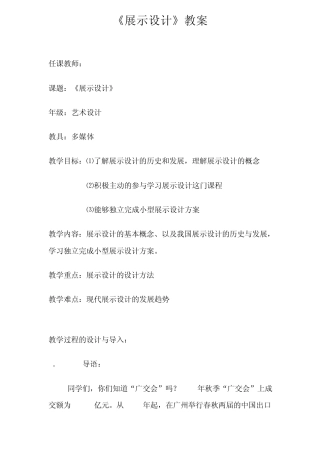 展示设计教案及图片