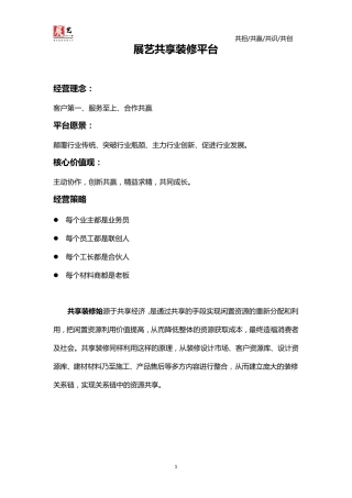 展艺共享装修平台合作协议
