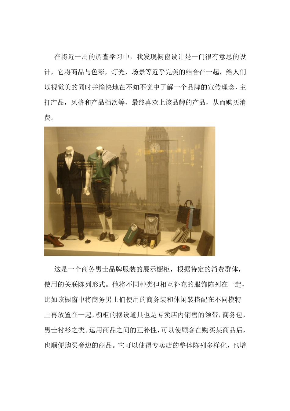 展示设计调研报告_第2页