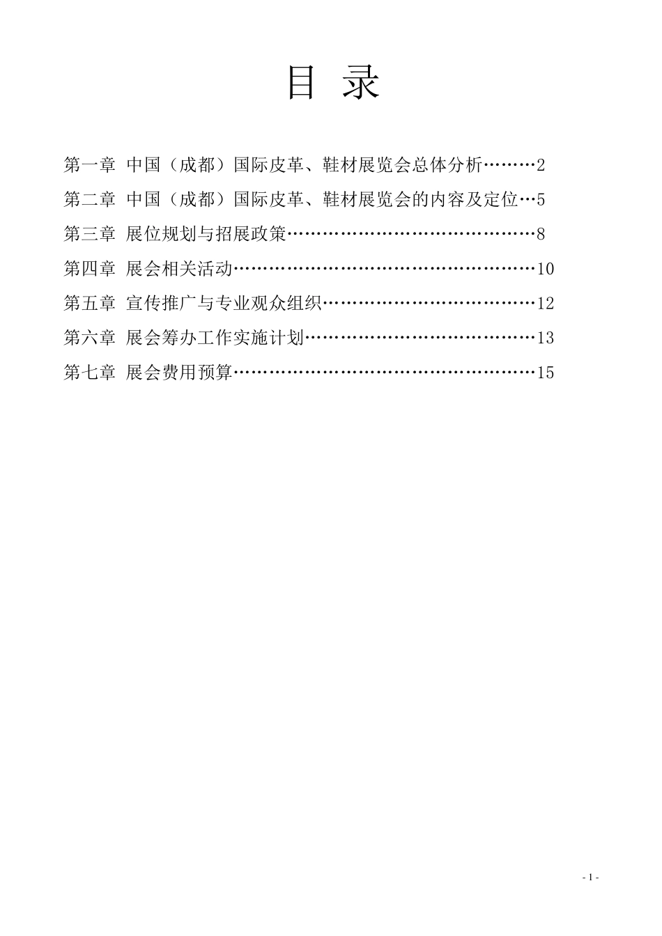 展览会活动策划方案全案_第2页