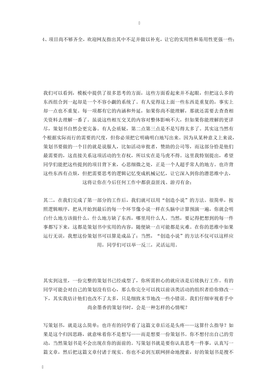 展览会的策划书的基本格式_第3页