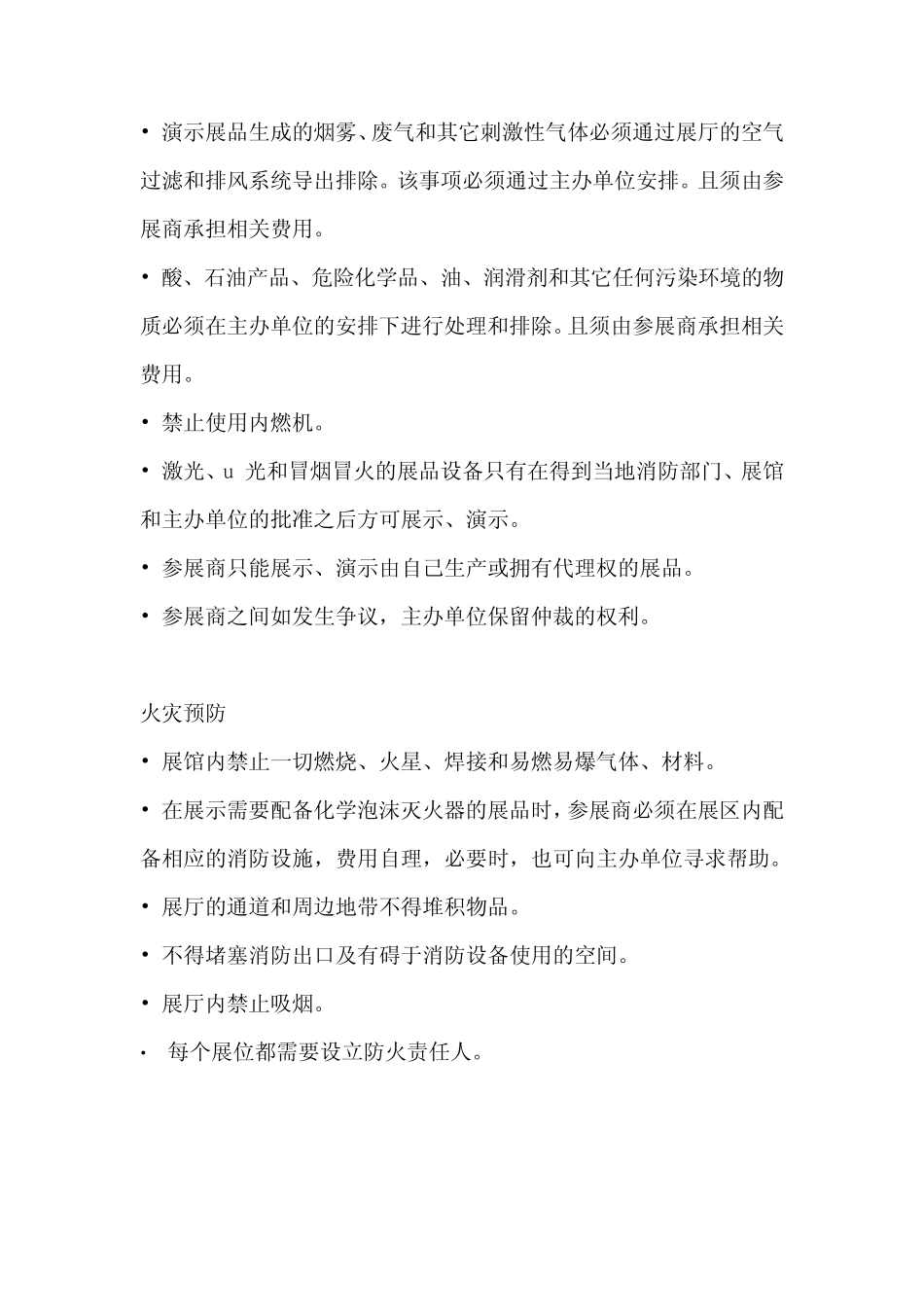 展览会规章制度_第2页